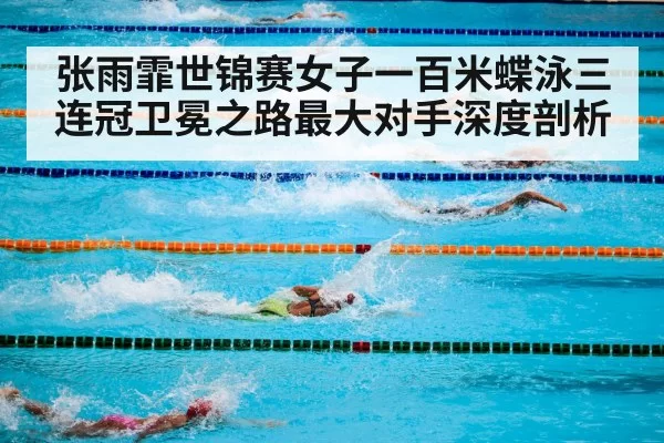 swimming competition pool