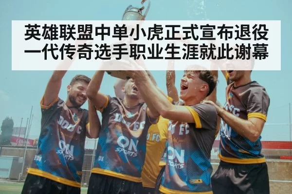gaming trophy celebration